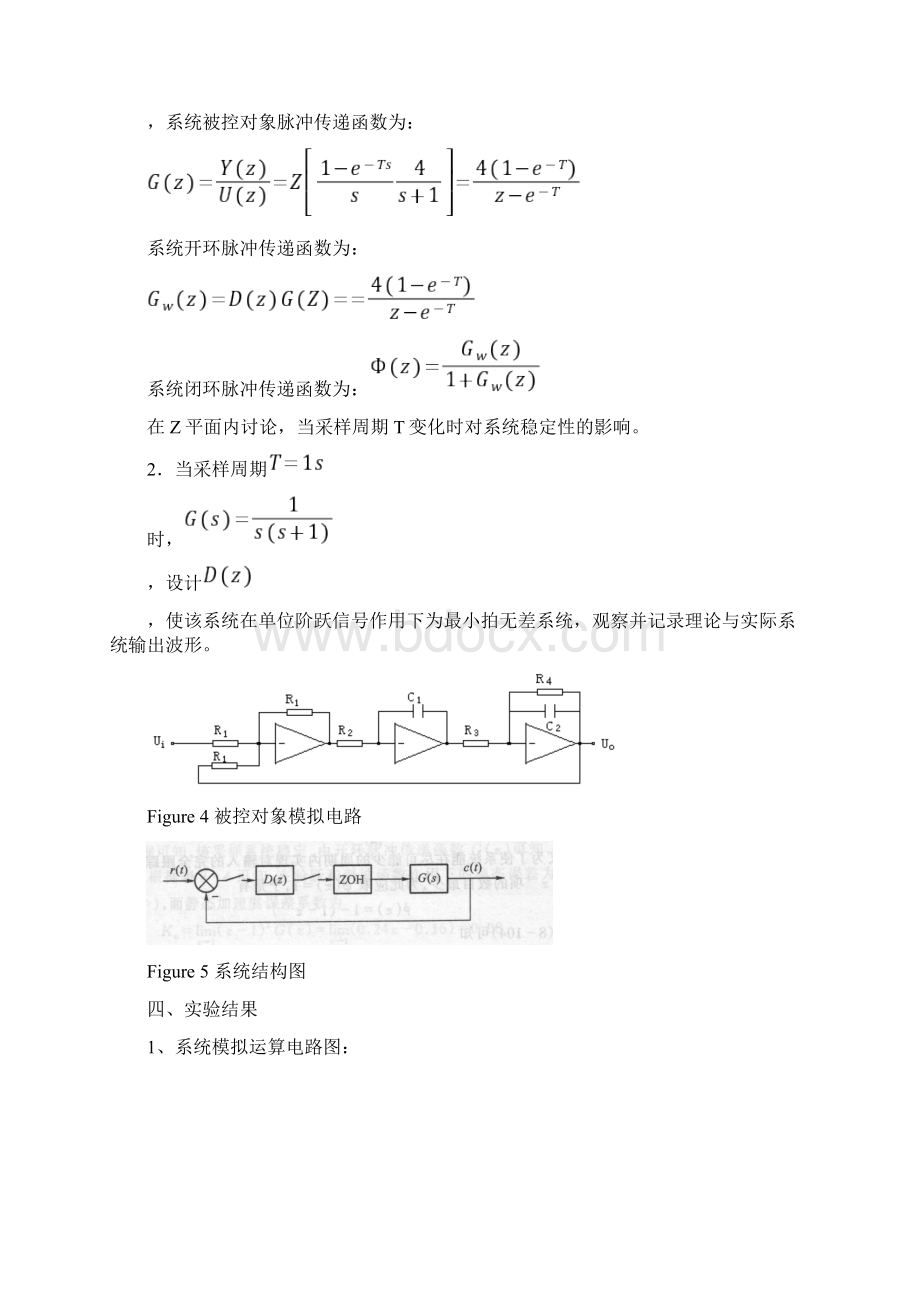 北航自控实验报告采样系统研究.docx_第3页