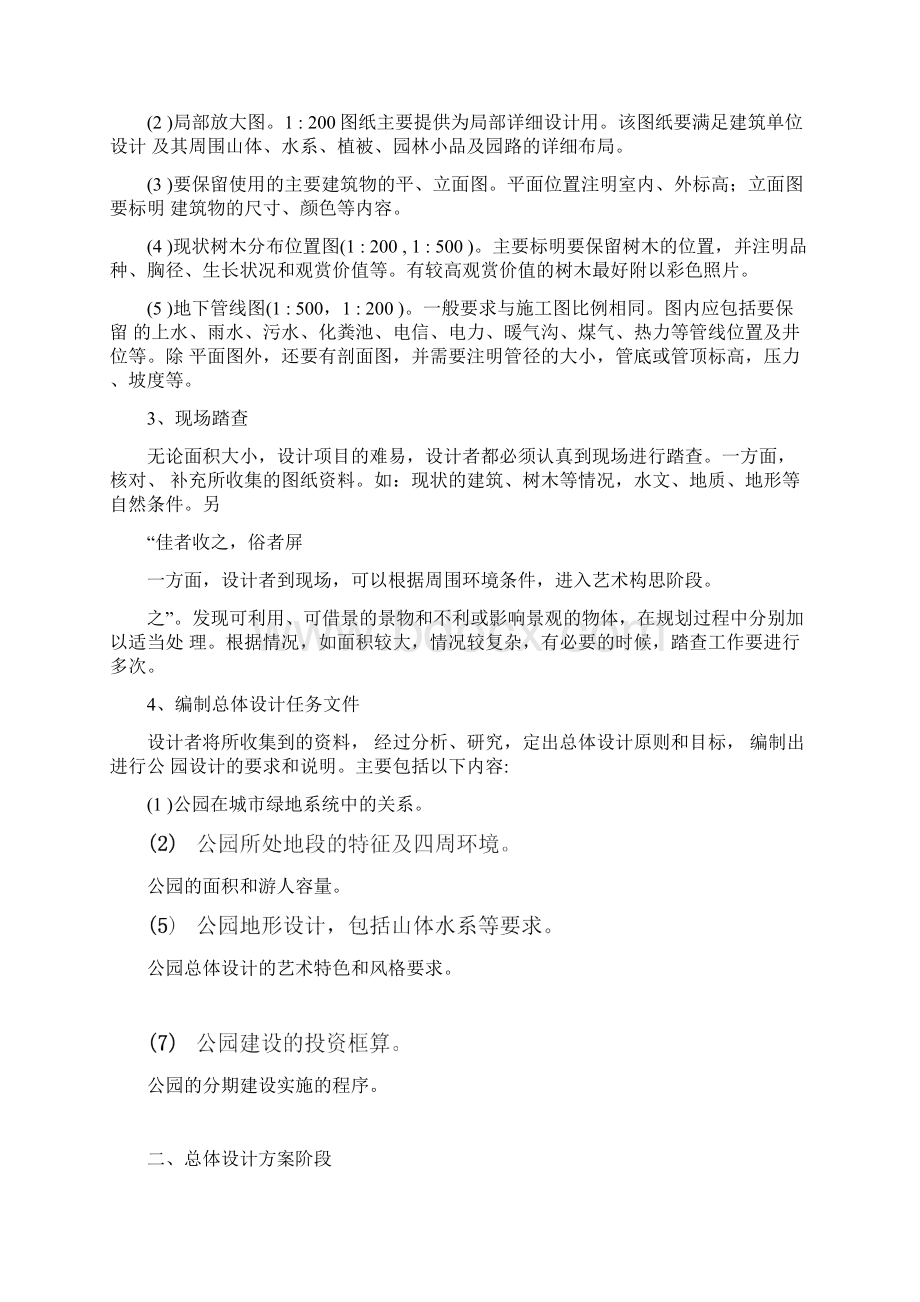 公园景观设计步骤.docx_第2页