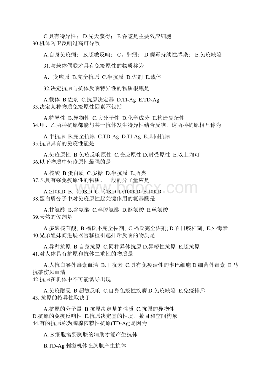 医学免疫学本科练习题.docx_第3页