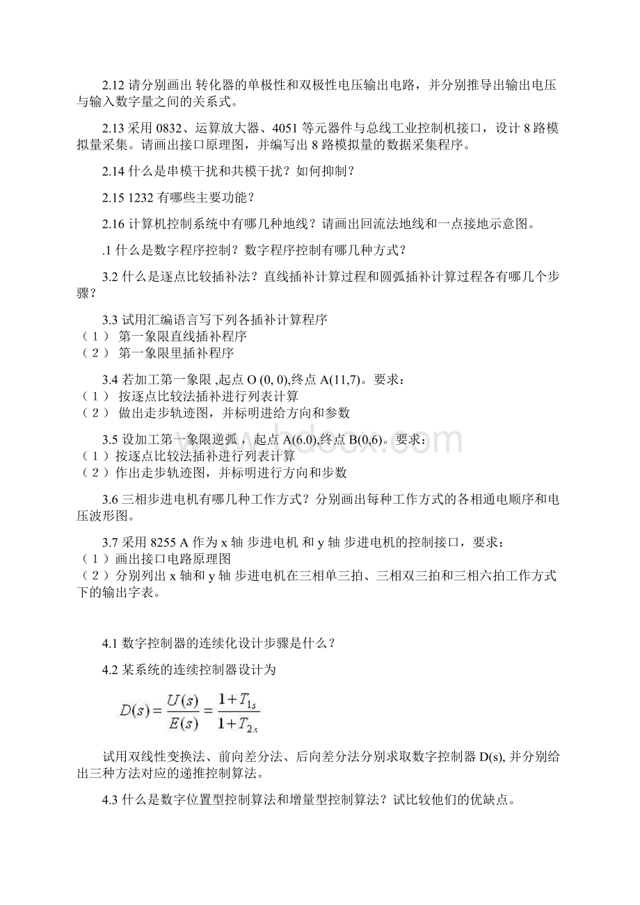 计算机控制技术习题广州工业大学.docx_第2页