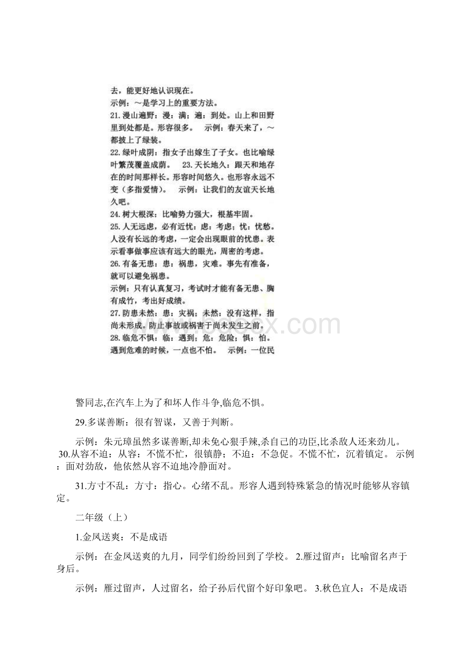 一至六年级成语大全Word格式文档下载.docx_第3页