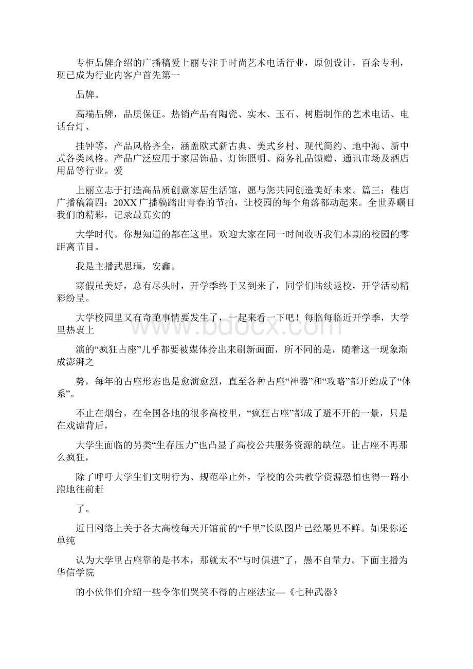 童装广播稿Word文档下载推荐.docx_第2页