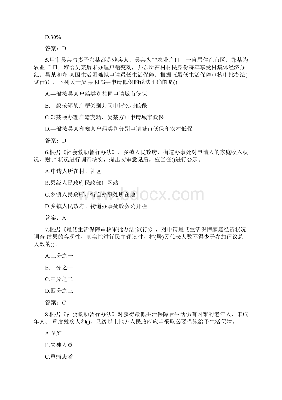 中级社工师社会工作法规与政策真题含答案.docx_第2页