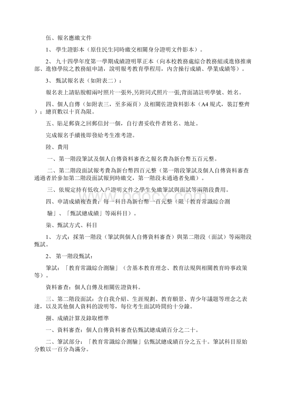 国立高雄应用科技大学中等学校教师教育学程学生甄试Word格式.docx_第3页