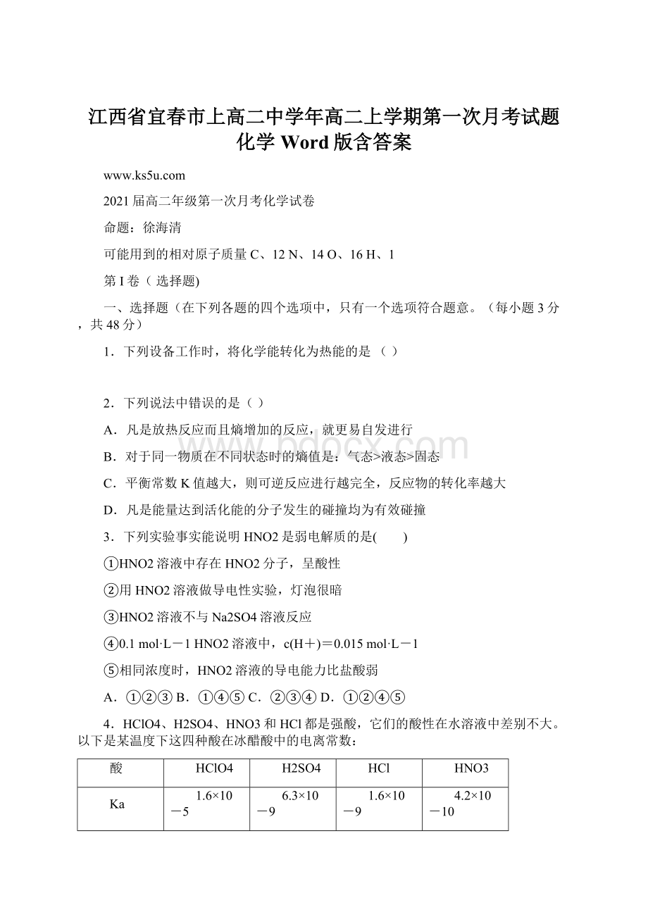 江西省宜春市上高二中学年高二上学期第一次月考试题 化学 Word版含答案Word文档格式.docx