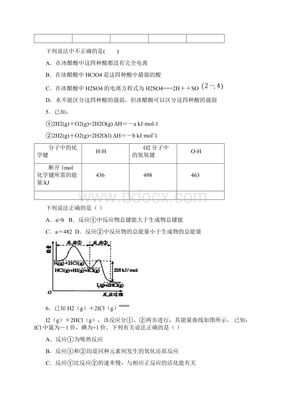 江西省宜春市上高二中学年高二上学期第一次月考试题 化学 Word版含答案Word文档格式.docx_第2页