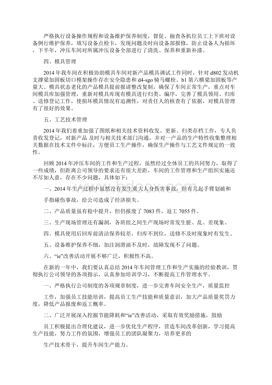 冲压车间工作计划总结文档格式.docx_第2页