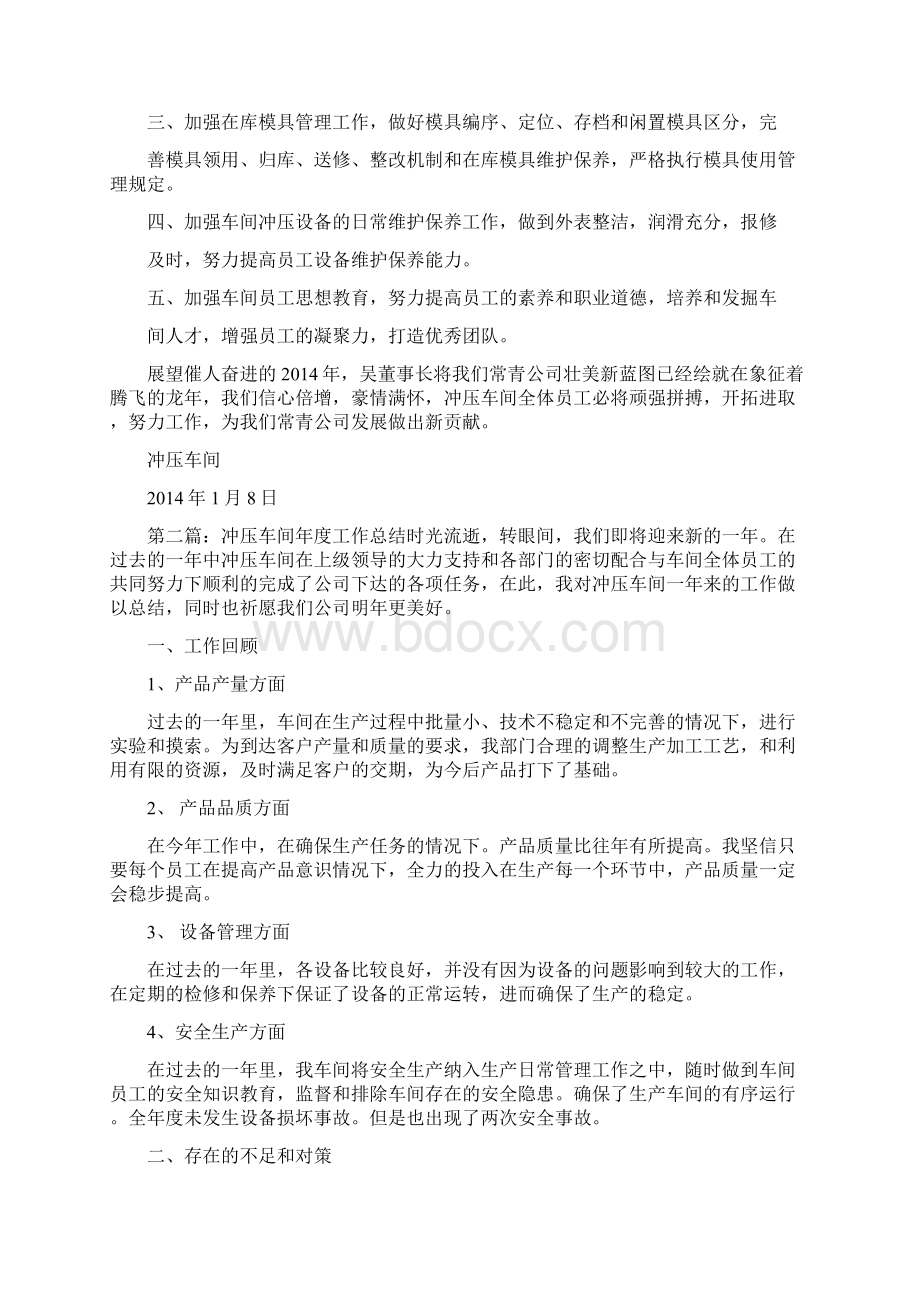 冲压车间工作计划总结文档格式.docx_第3页