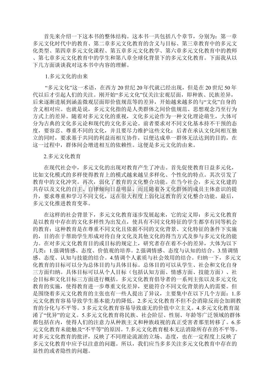 多元文化教育.docx_第2页