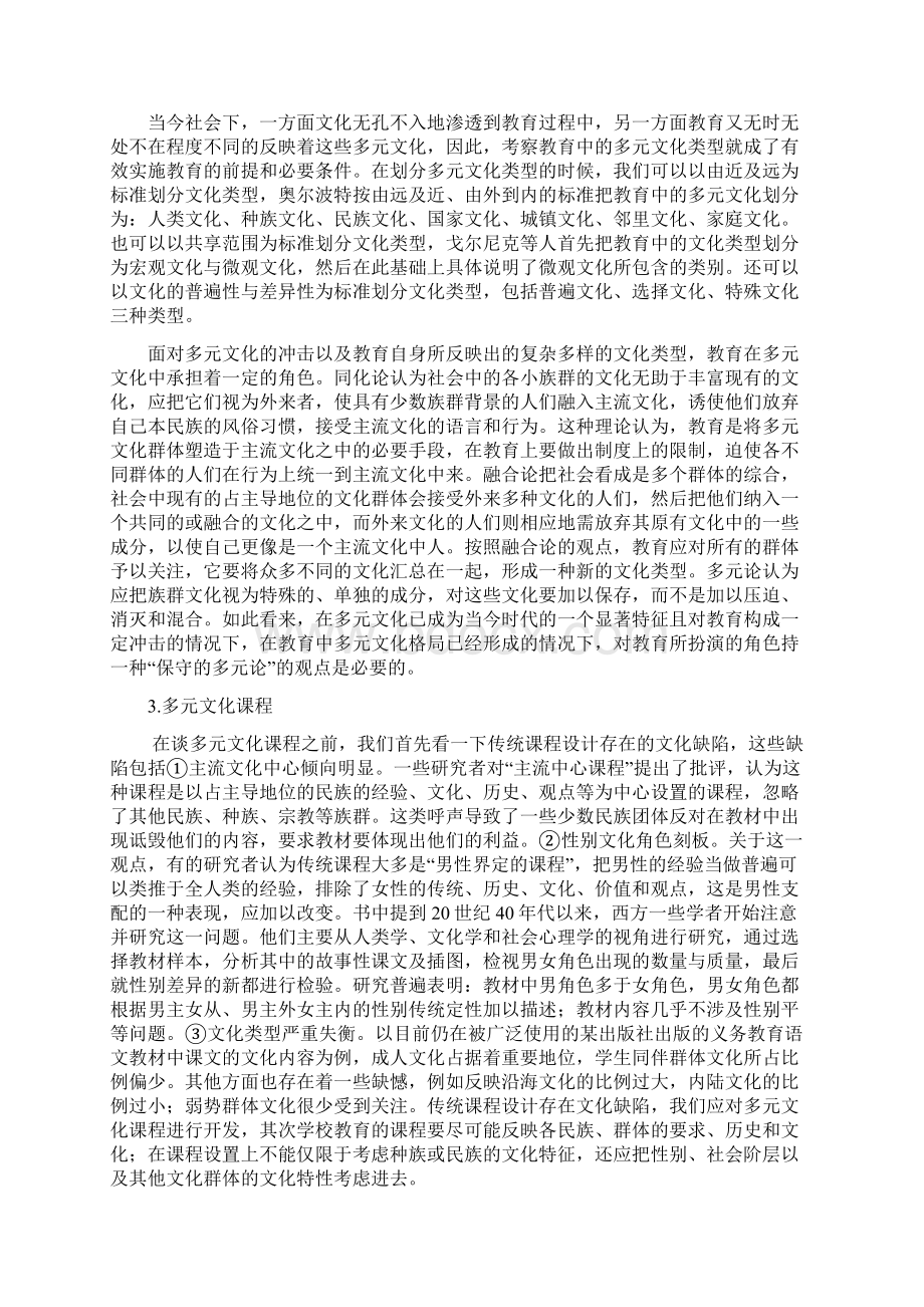 多元文化教育.docx_第3页