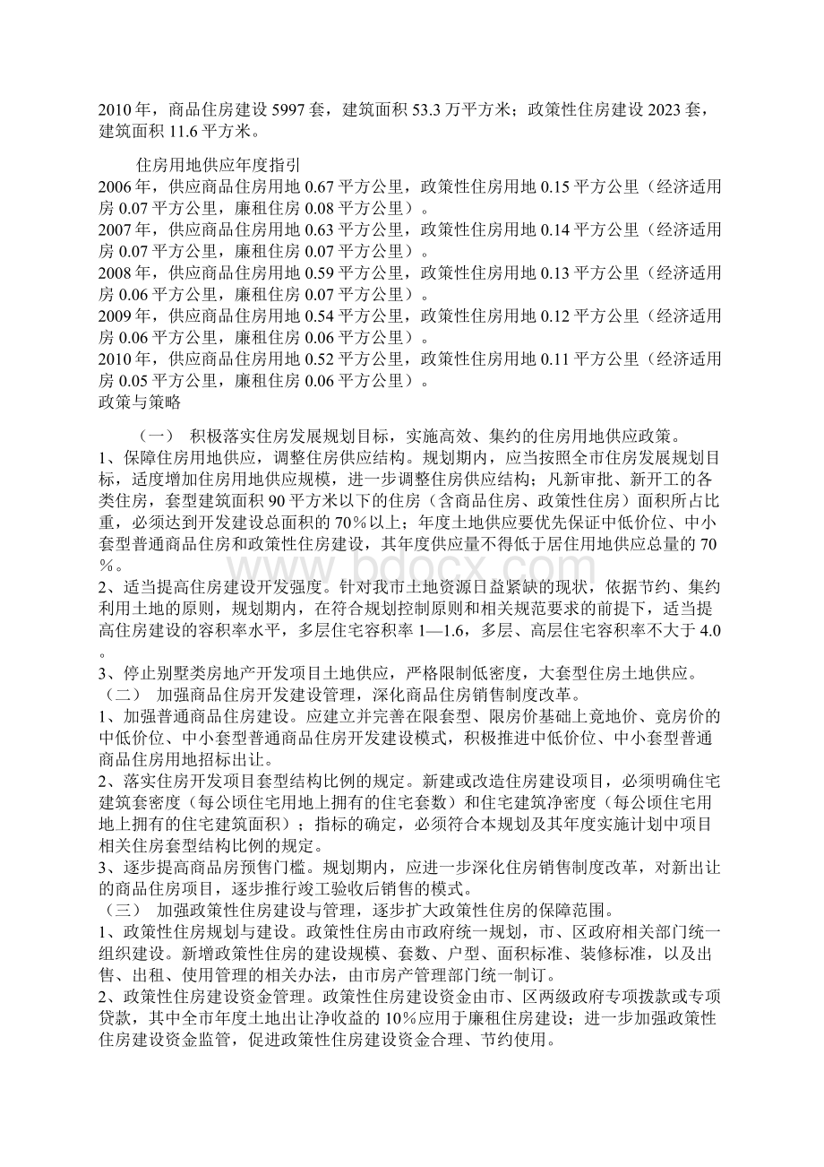 房地产开发项目策划前期策划.docx_第2页