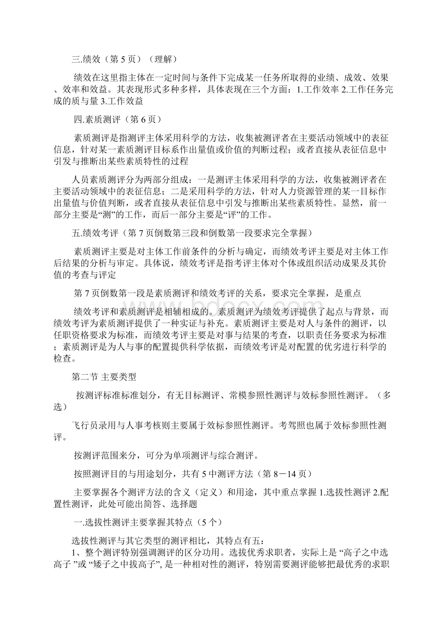 人员测评理论与方法复习重点Word文件下载.docx_第2页