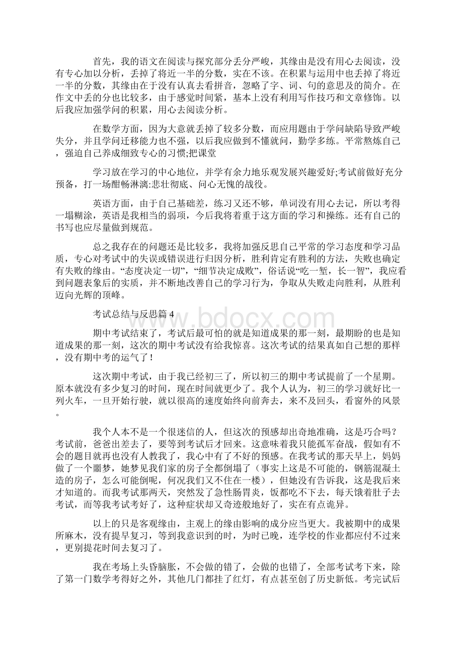 考试总结与反思800字通用7篇Word文件下载.docx_第3页