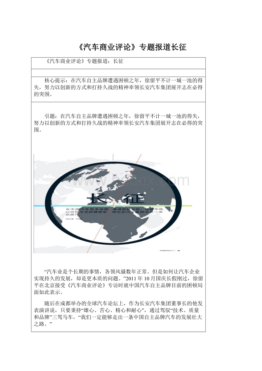 《汽车商业评论》专题报道长征文档格式.docx_第1页