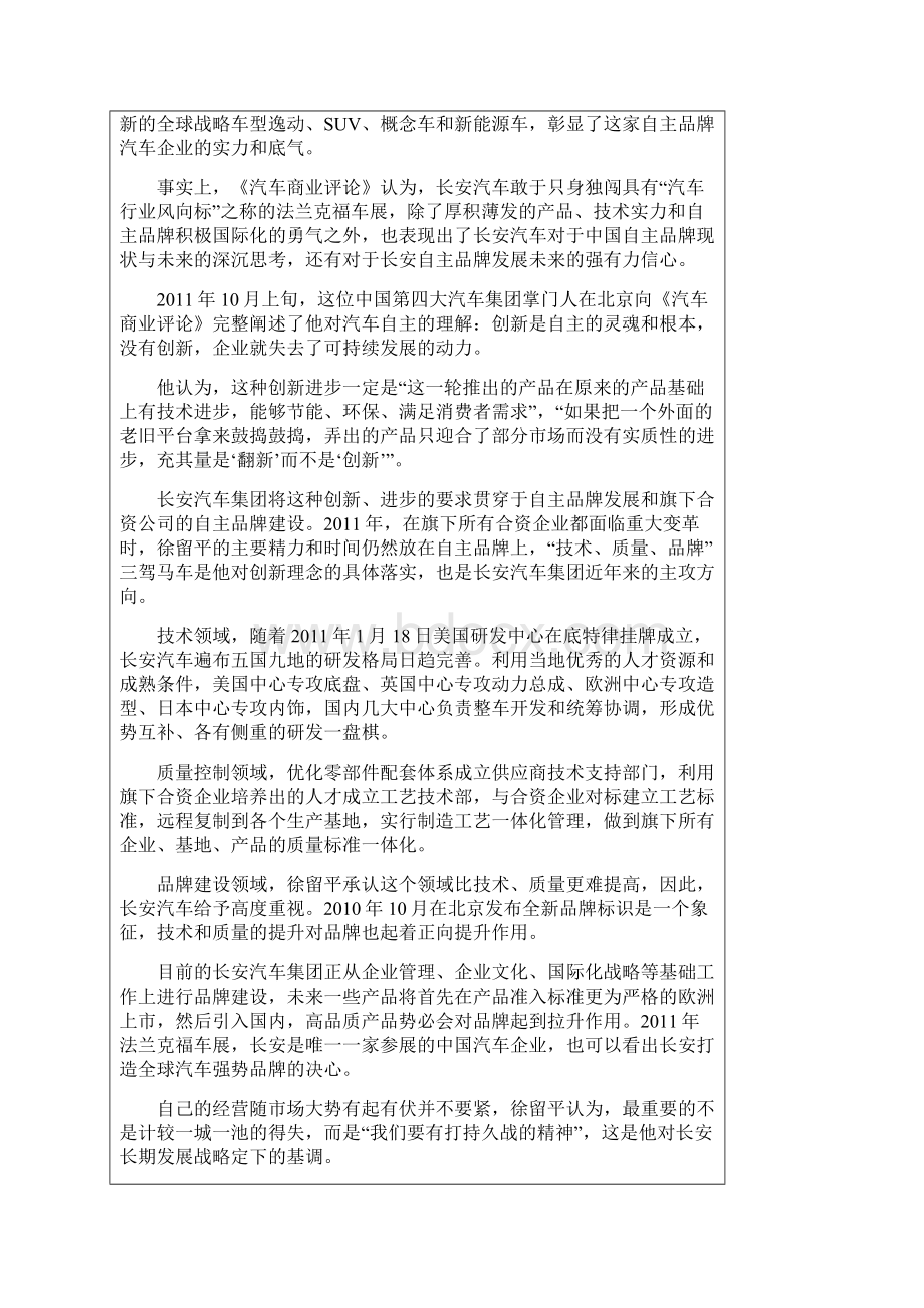 《汽车商业评论》专题报道长征文档格式.docx_第3页