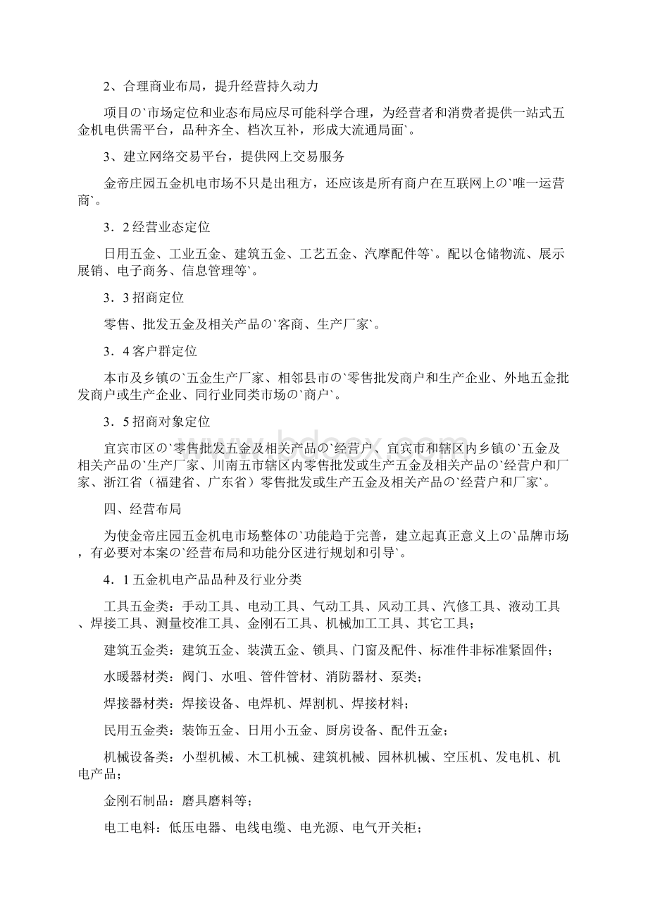 XX五金机电城招商引资及运营推广营销策划书.docx_第3页