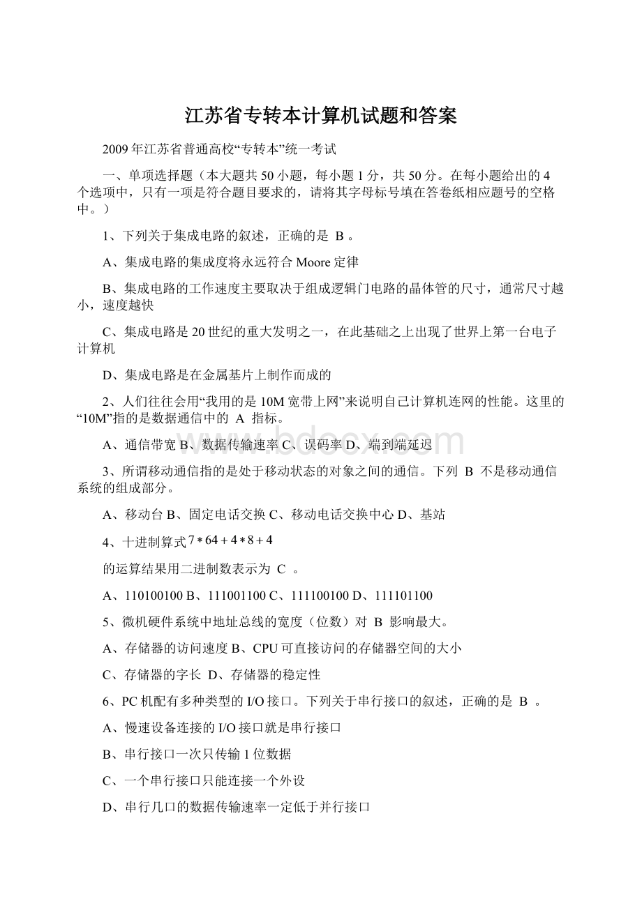 江苏省专转本计算机试题和答案.docx_第1页