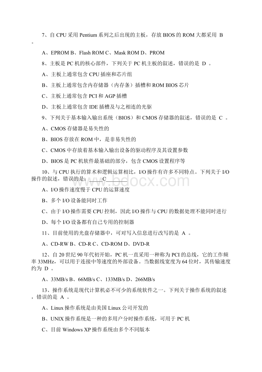 江苏省专转本计算机试题和答案.docx_第2页