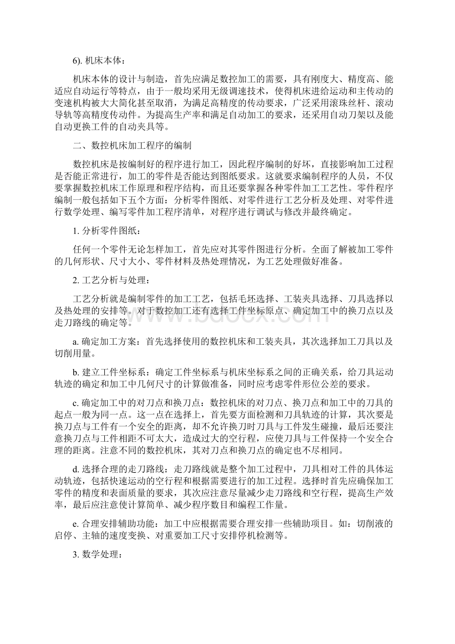 机床数控技术实验指导书Word下载.docx_第2页