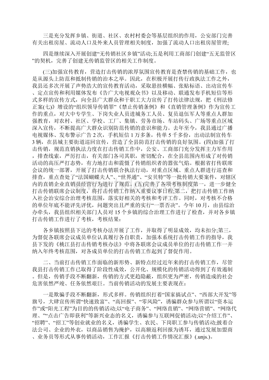 打击传销工作情况汇报.docx_第2页