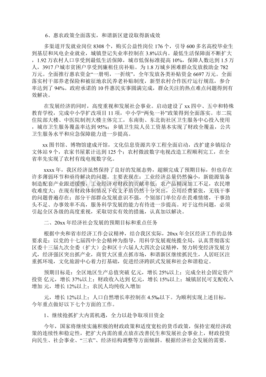 在全区经济工作会议上的讲话.docx_第3页