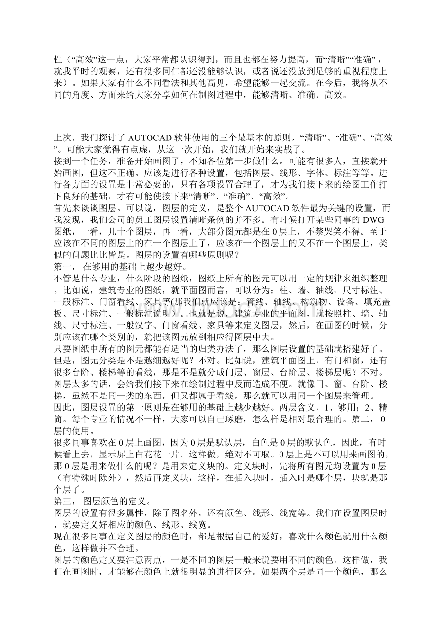 精彩CAD文档格式.docx_第2页