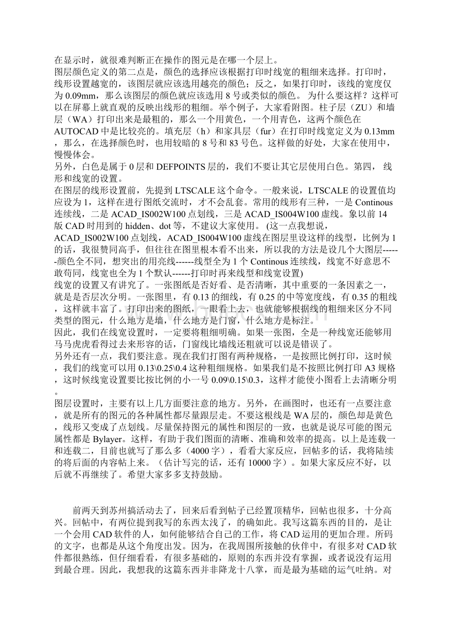 精彩CAD文档格式.docx_第3页