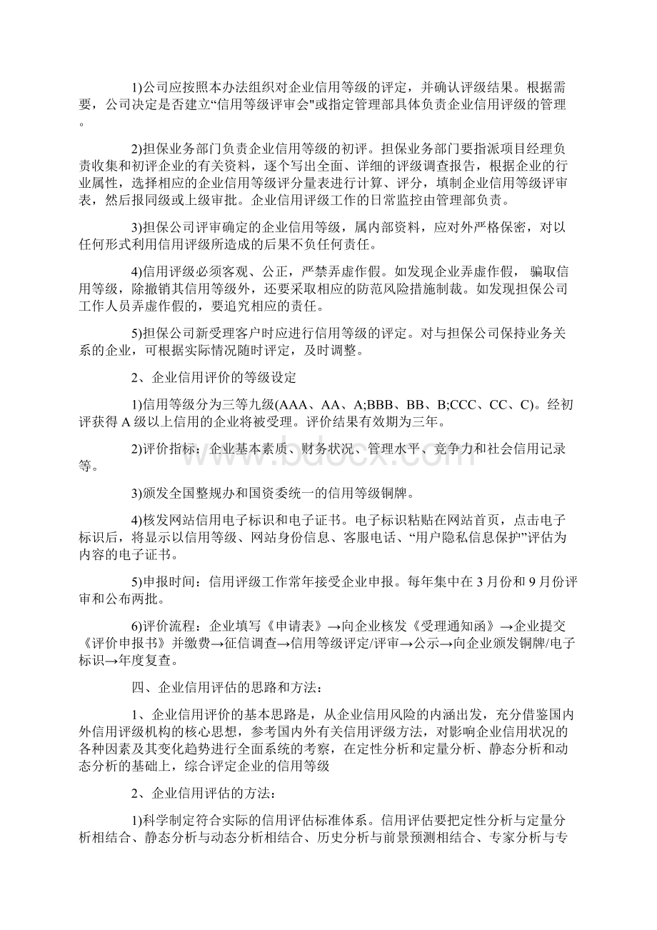 重庆市企业信用评价.docx_第2页