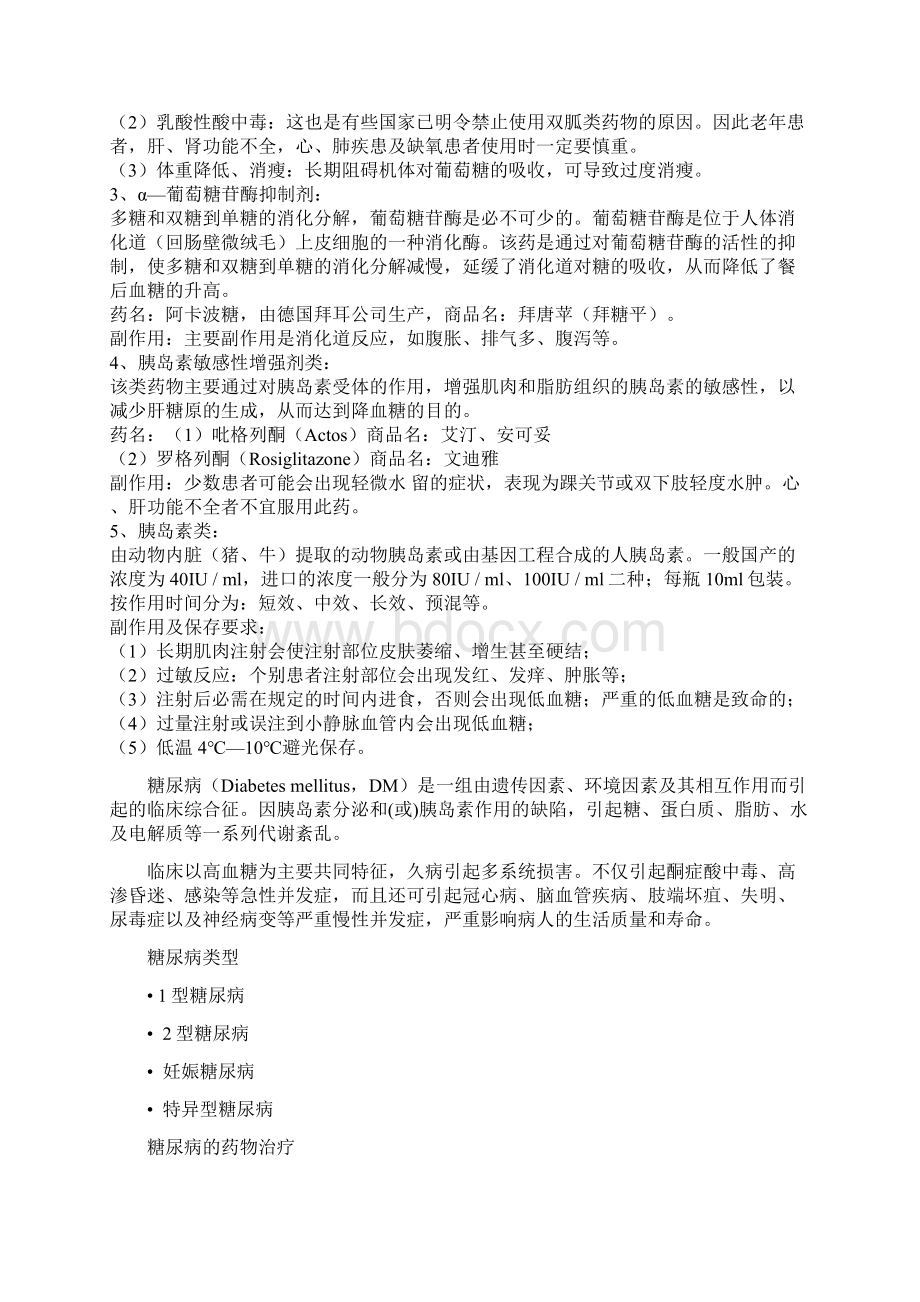 最新目前治疗糖尿病药物有那些Word文档下载推荐.docx_第2页