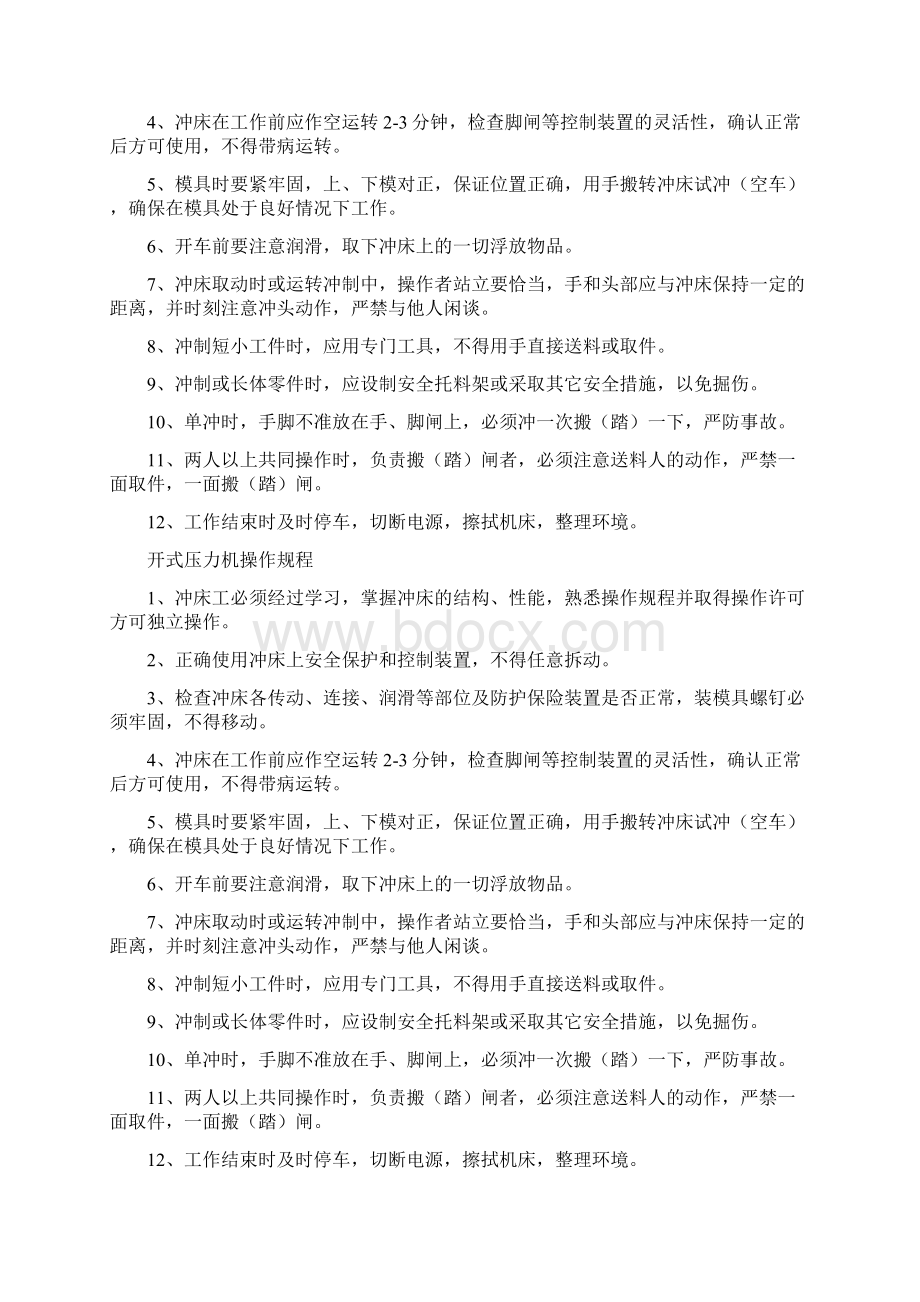 锻造车间操作规程Word格式文档下载.docx_第2页