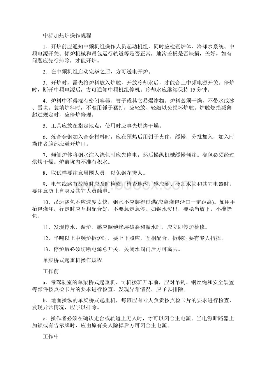 锻造车间操作规程Word格式文档下载.docx_第3页