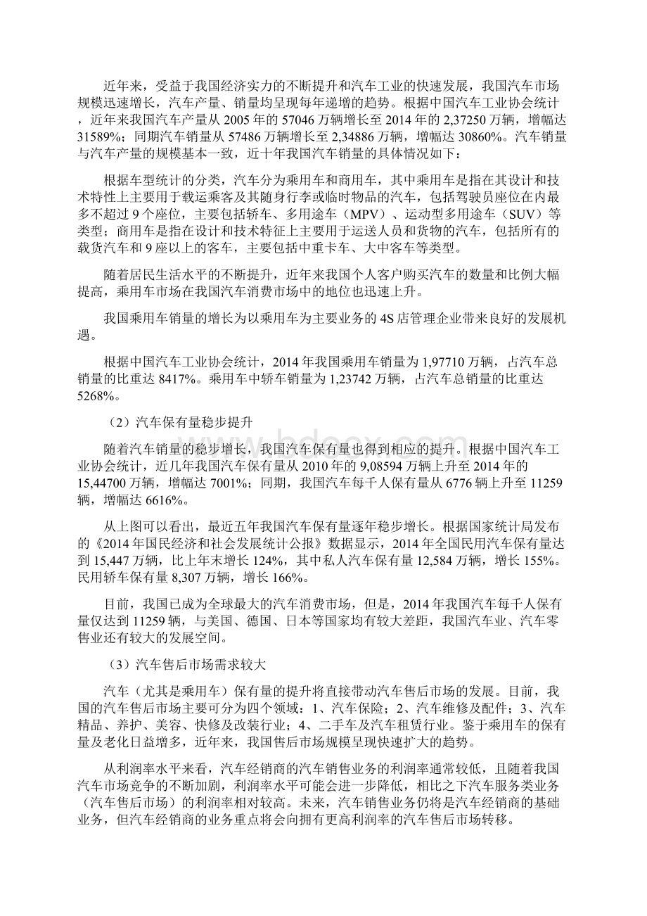 汽车零售行业分析报告.docx_第3页