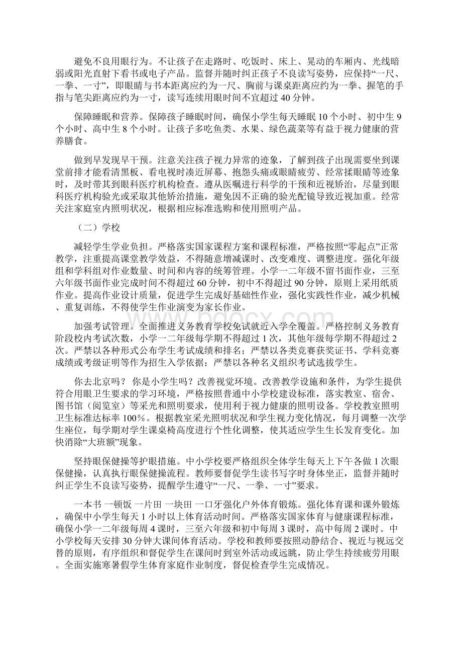 综合防控儿童青少年近视实施方案征求意见稿.docx_第2页