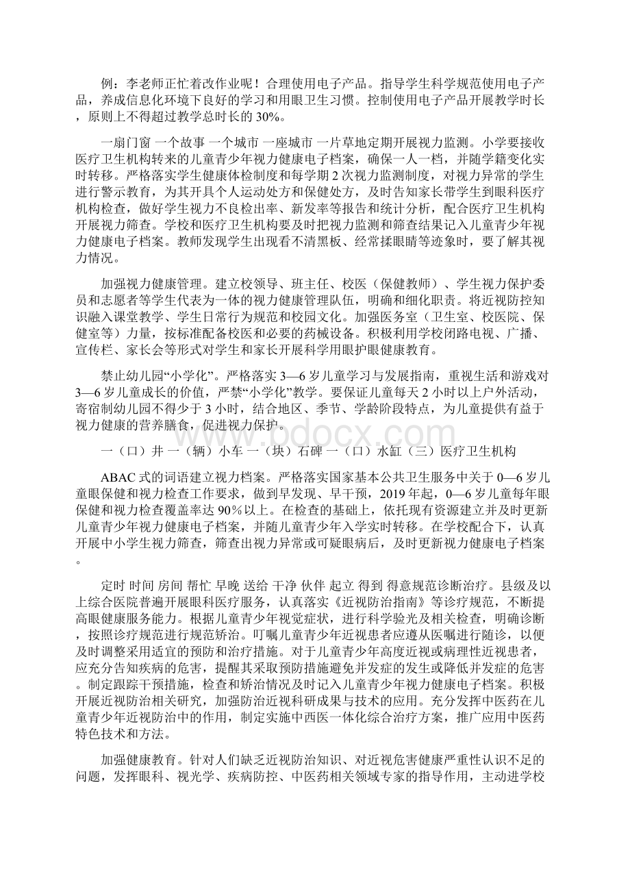 综合防控儿童青少年近视实施方案征求意见稿.docx_第3页