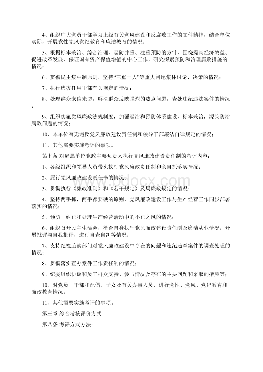 党风廉政考评办法.docx_第2页