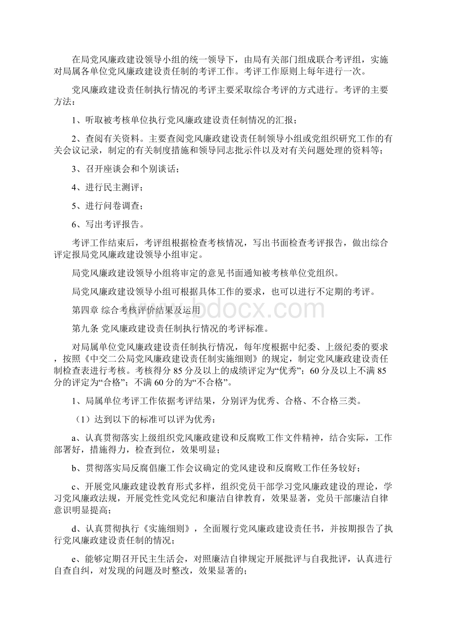 党风廉政考评办法Word下载.docx_第3页