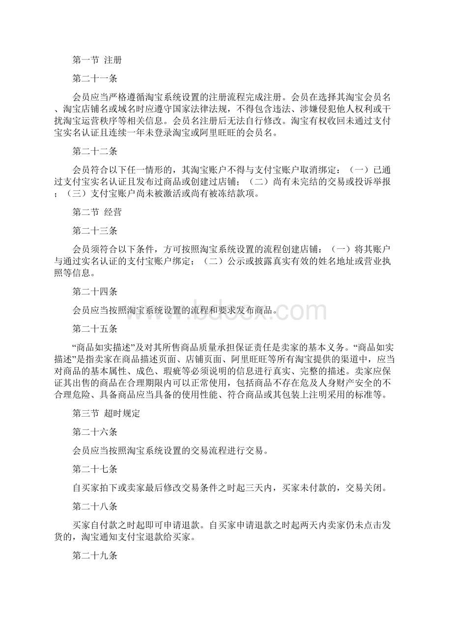 淘宝天猫规则总则精编版Word格式文档下载.docx_第3页