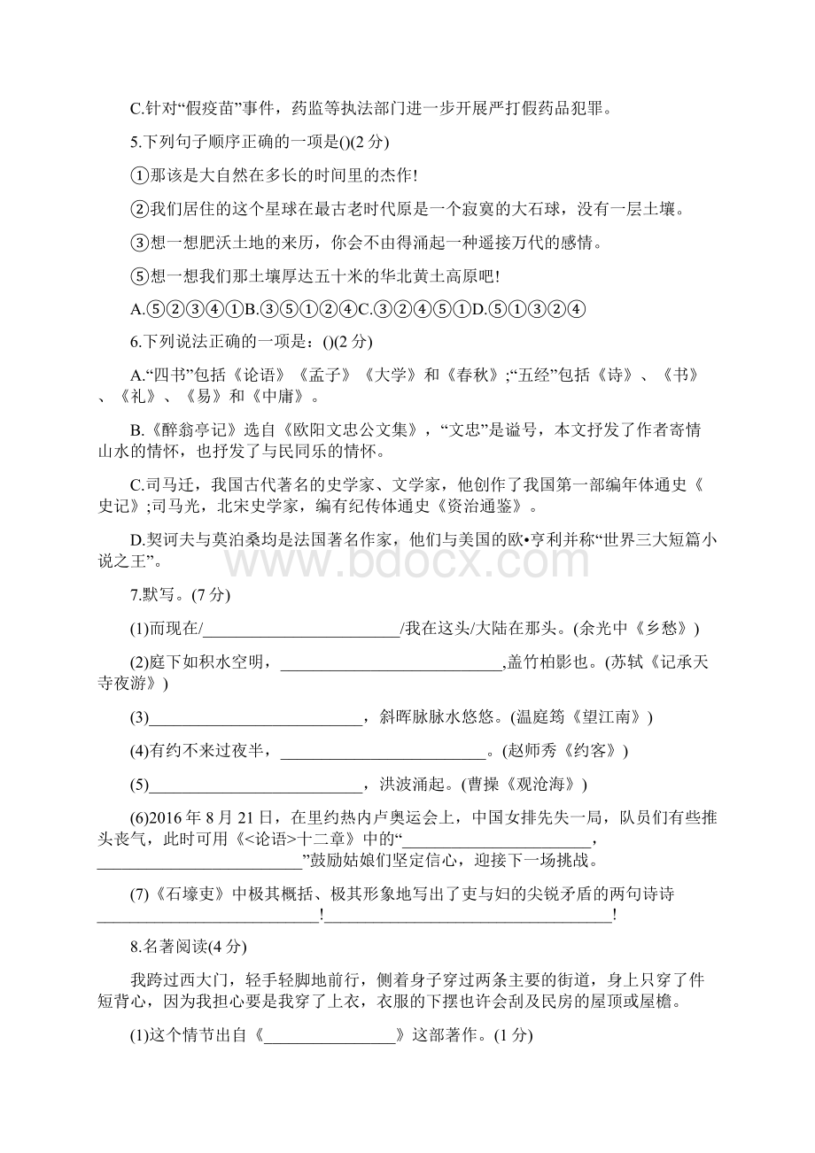 九年级语文中考测试题及答案Word文档下载推荐.docx_第2页