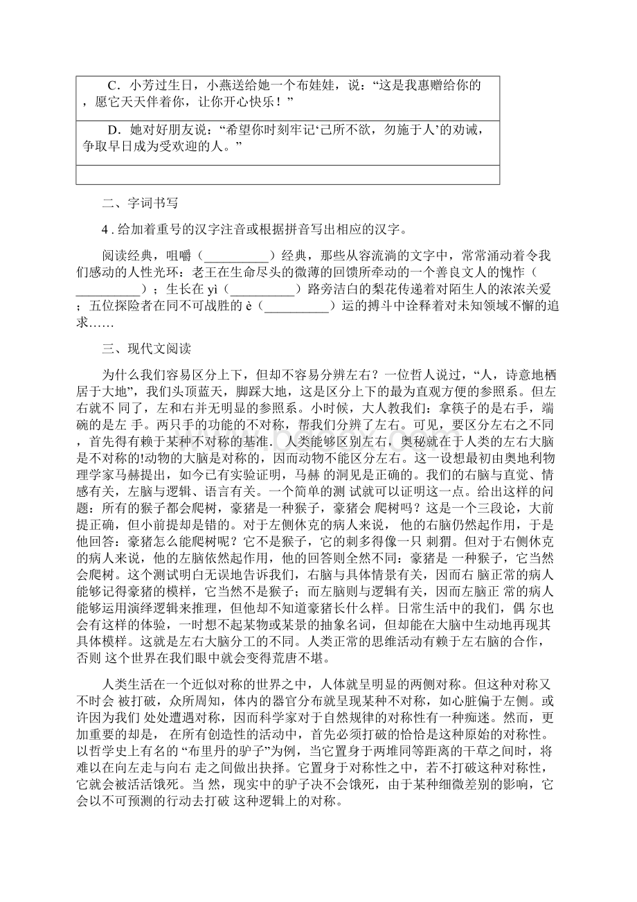 人教版九年级下学期期中语文试题I卷.docx_第2页