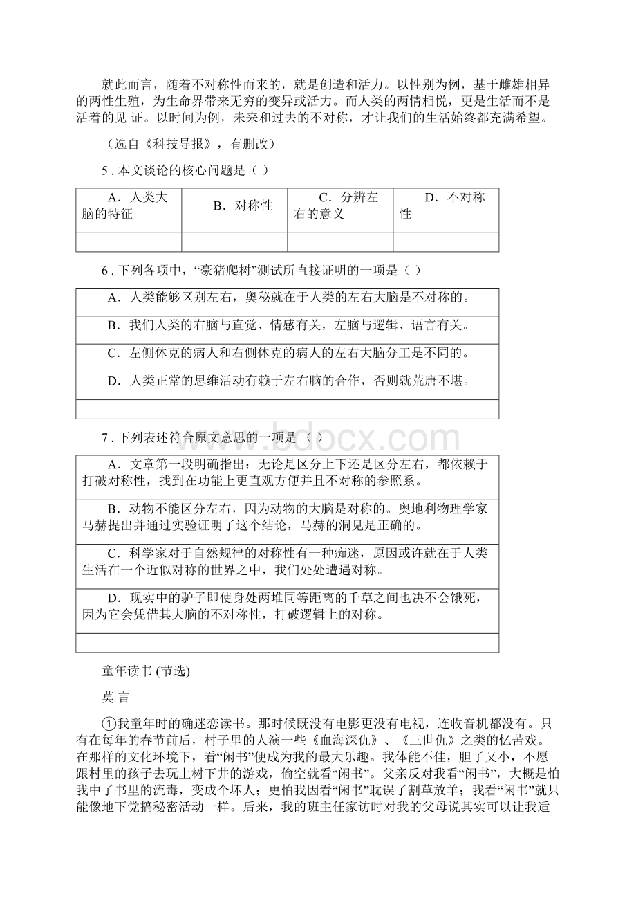 人教版九年级下学期期中语文试题I卷.docx_第3页