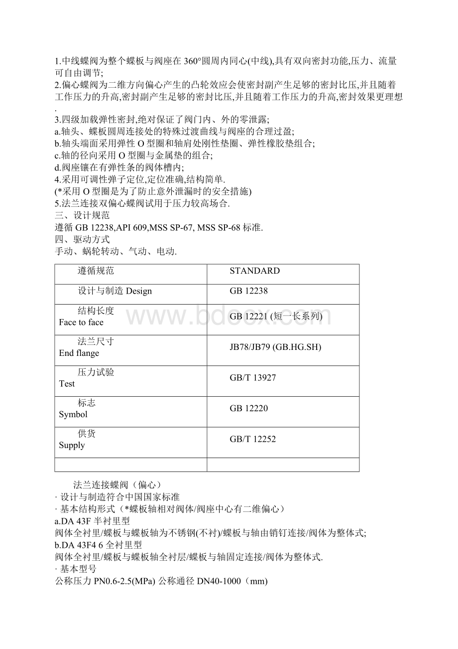 气动衬氟调节阀Word文件下载.docx_第2页