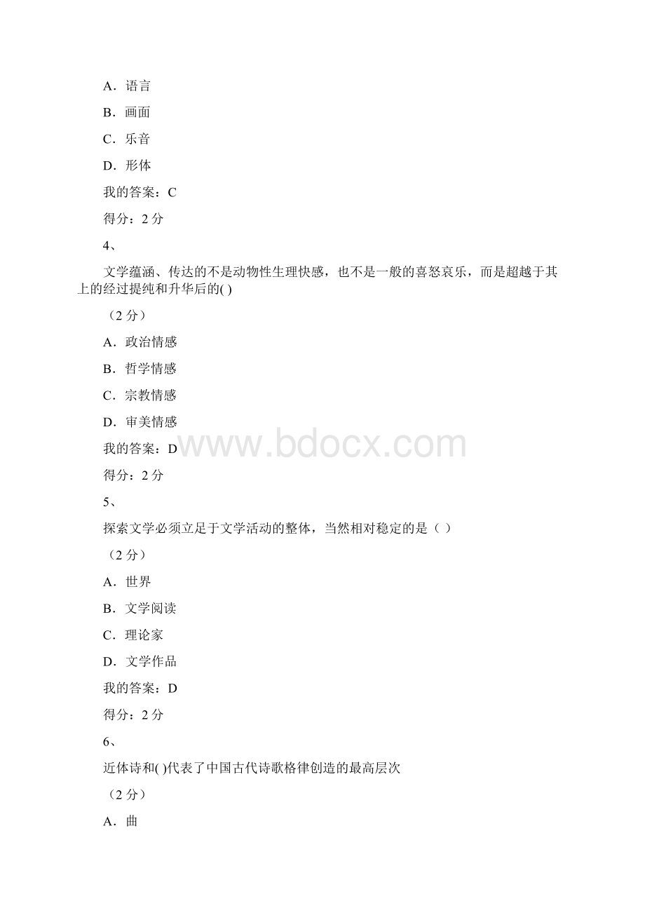 文学概论练习题.docx_第2页