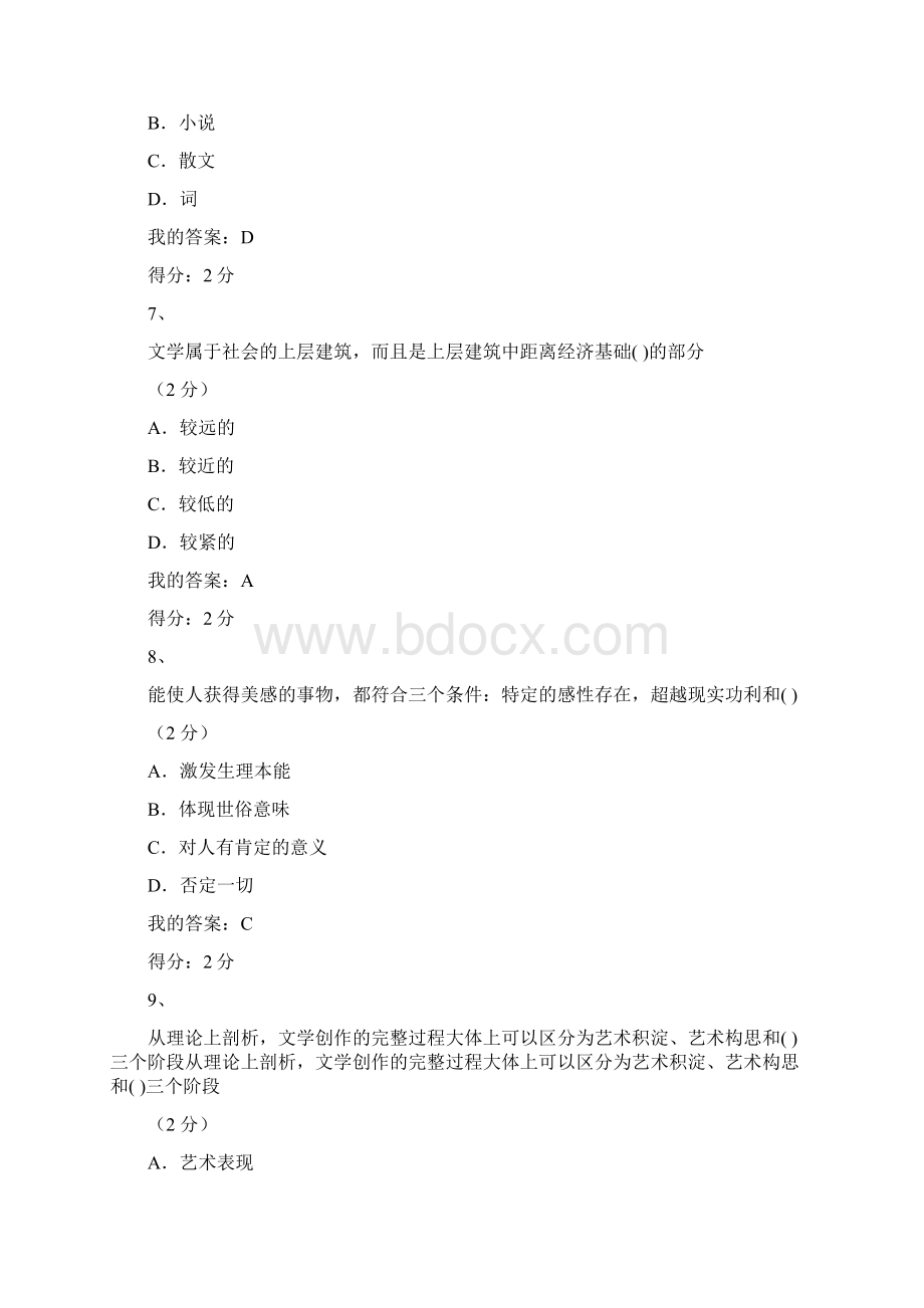 文学概论练习题.docx_第3页