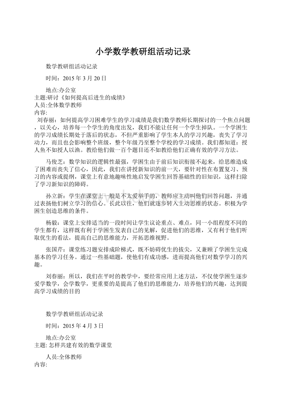 小学数学教研组活动记录.docx