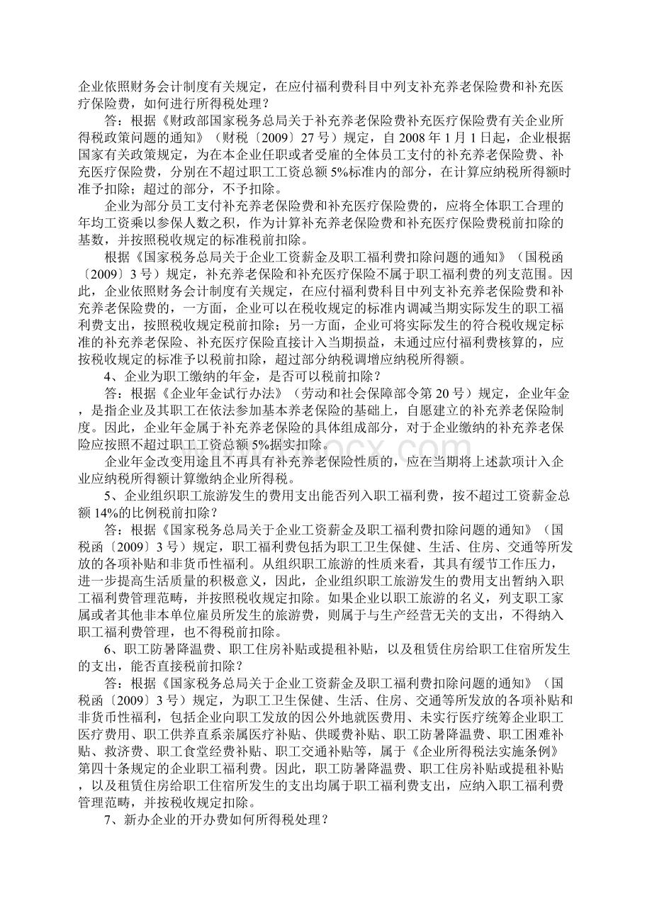 汇算清缴中的常见问答Word文件下载.docx_第2页