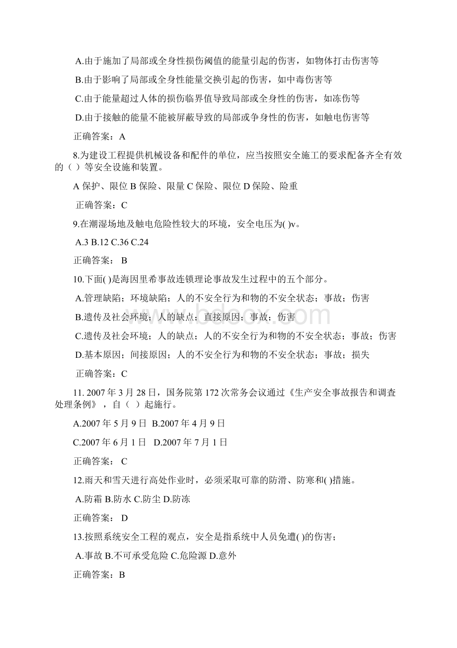 习题集02三类安全Word文档格式.docx_第2页