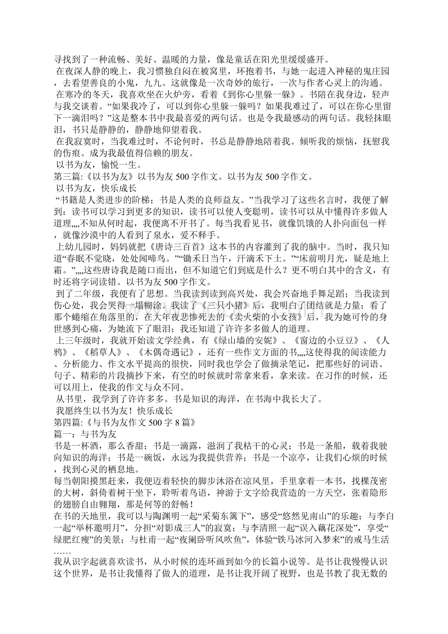 以书为友500字作文Word格式.docx_第2页