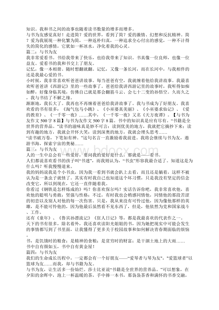 以书为友500字作文Word格式.docx_第3页