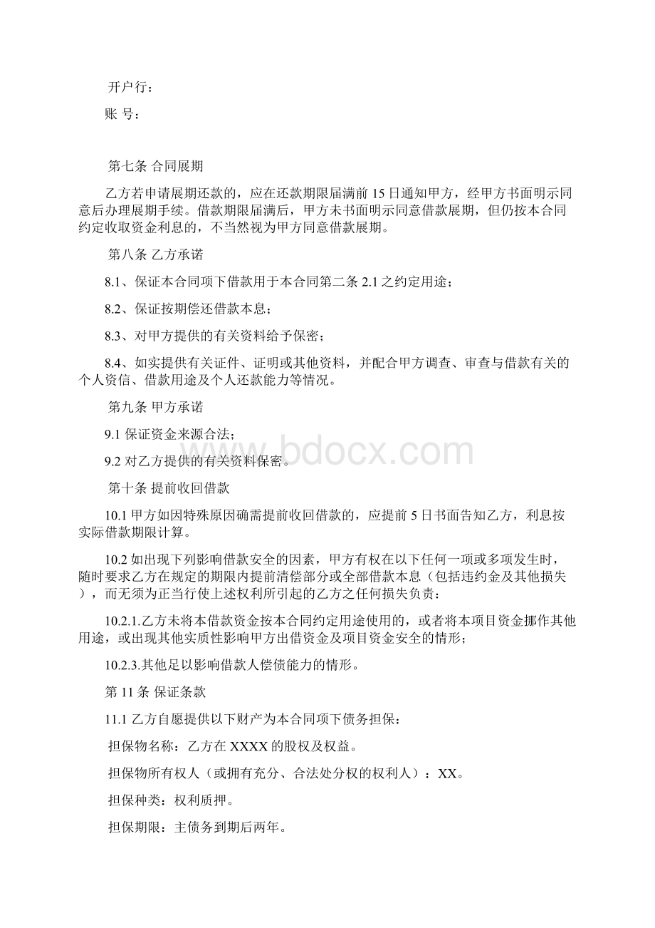 借款合同+股权质押+股东会决议文件模板文档格式.docx_第2页