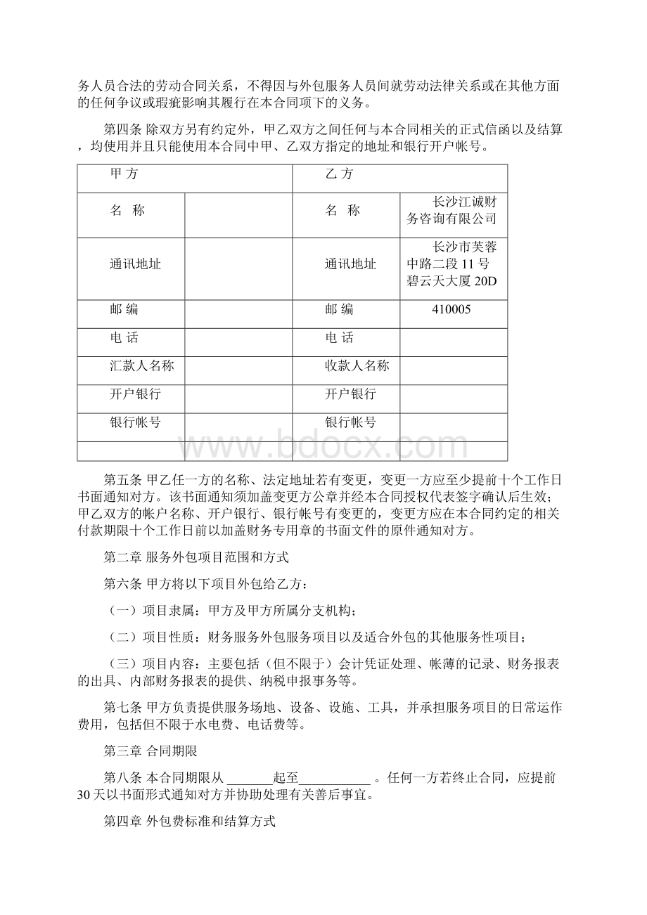 财务外包服务合同Word文件下载.docx_第2页